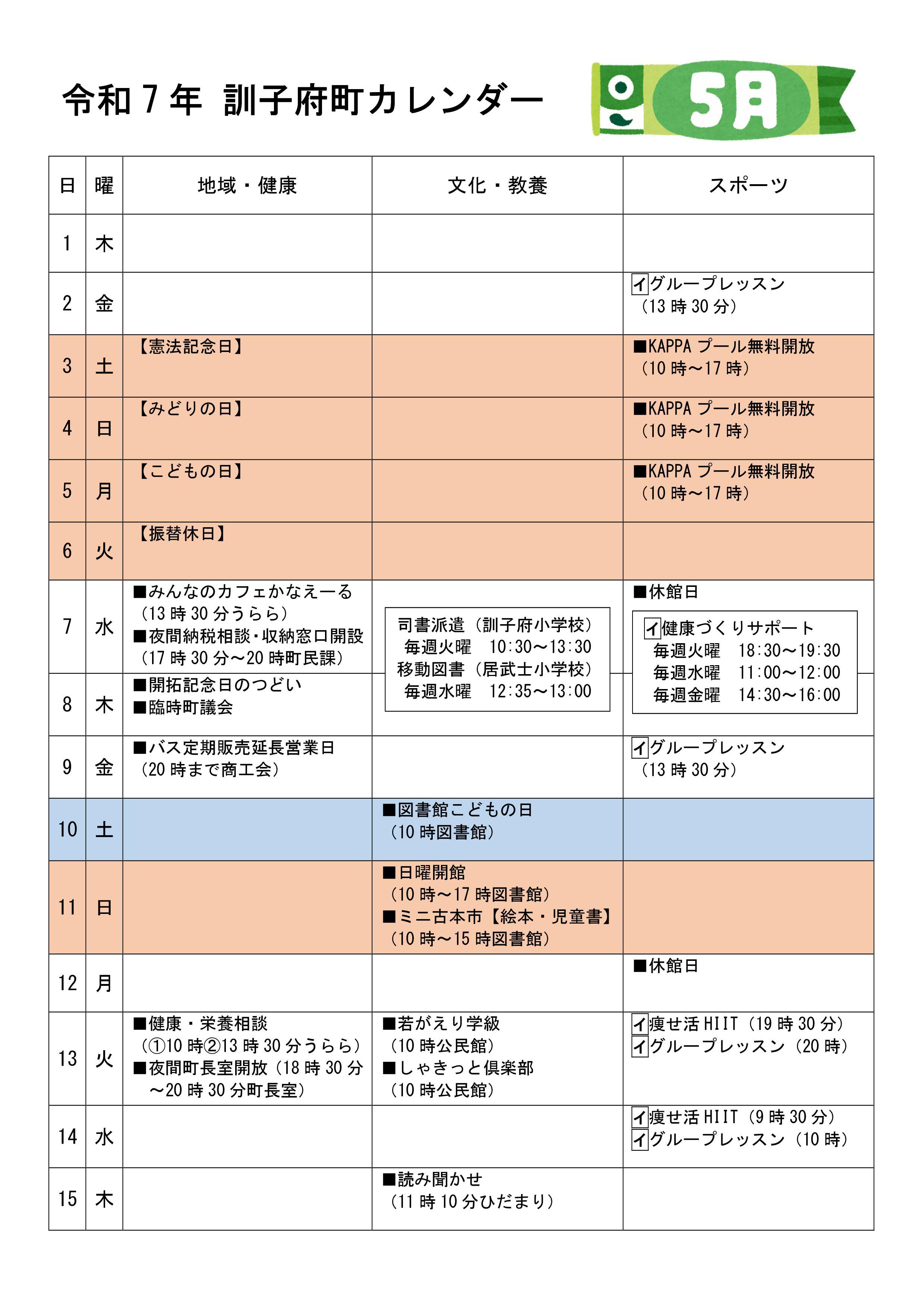 calendar202505-01.jpg