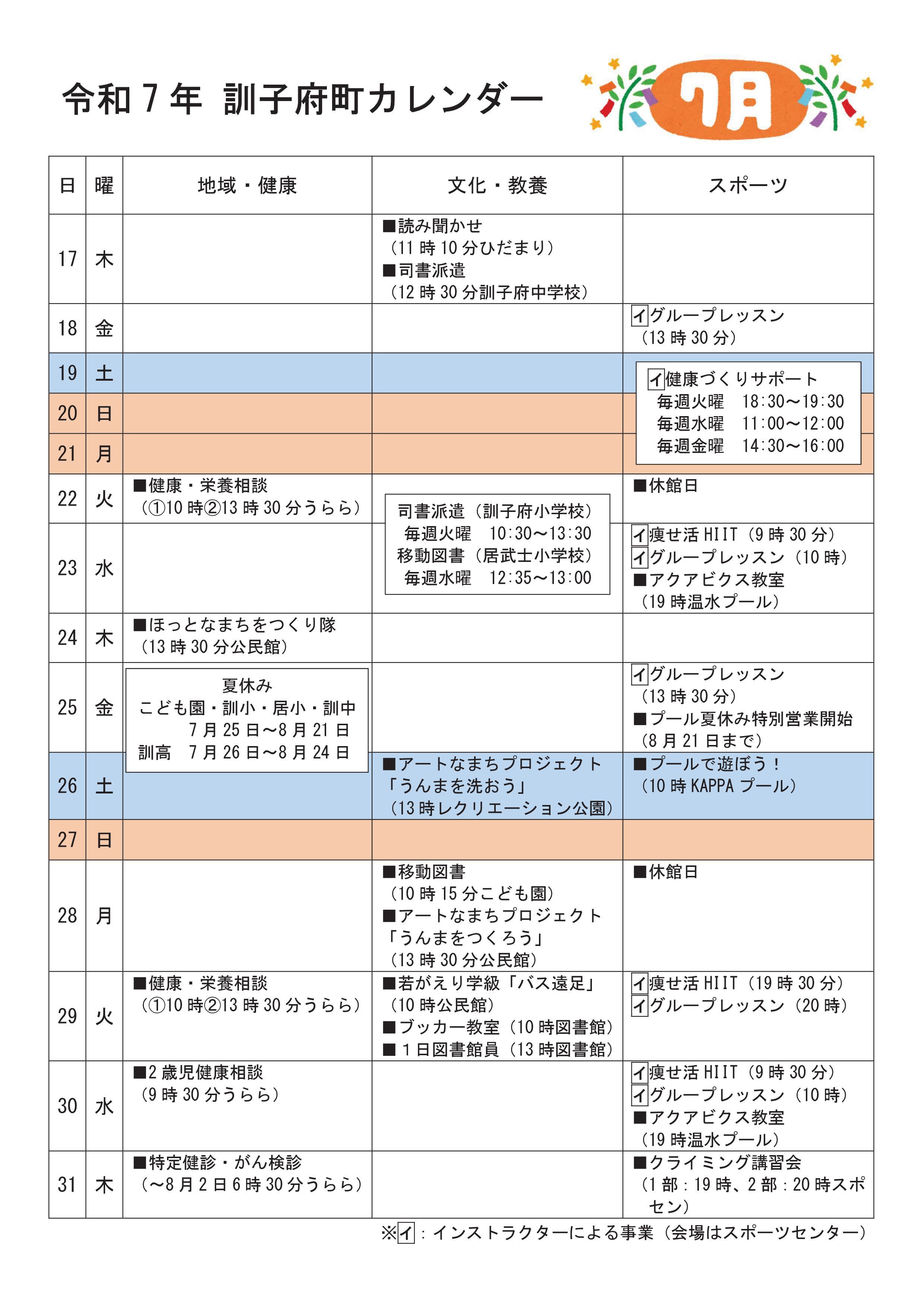 calendar202507-02.jpg