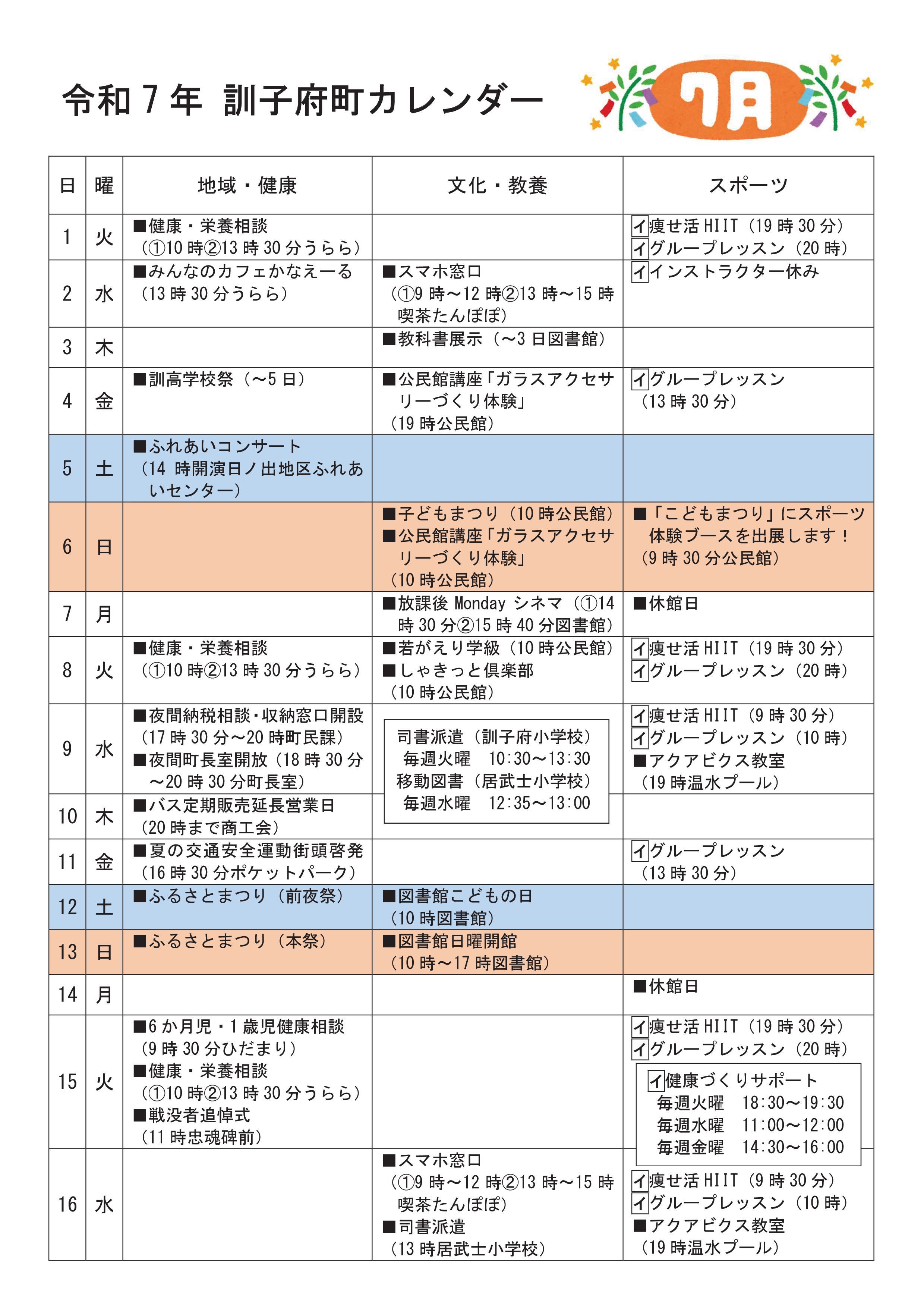 calendar202507-01.jpg