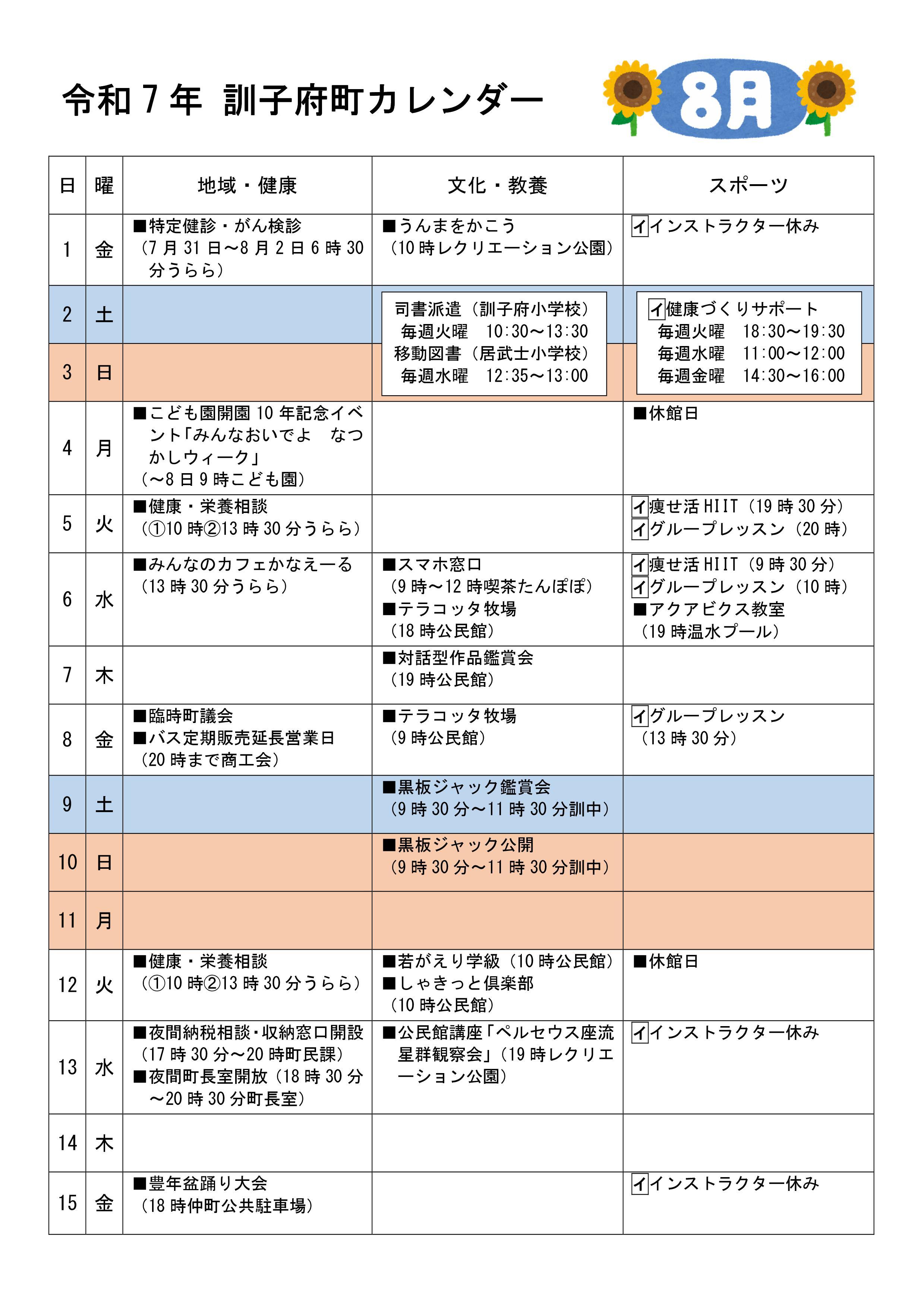 calendar202508-01.jpg