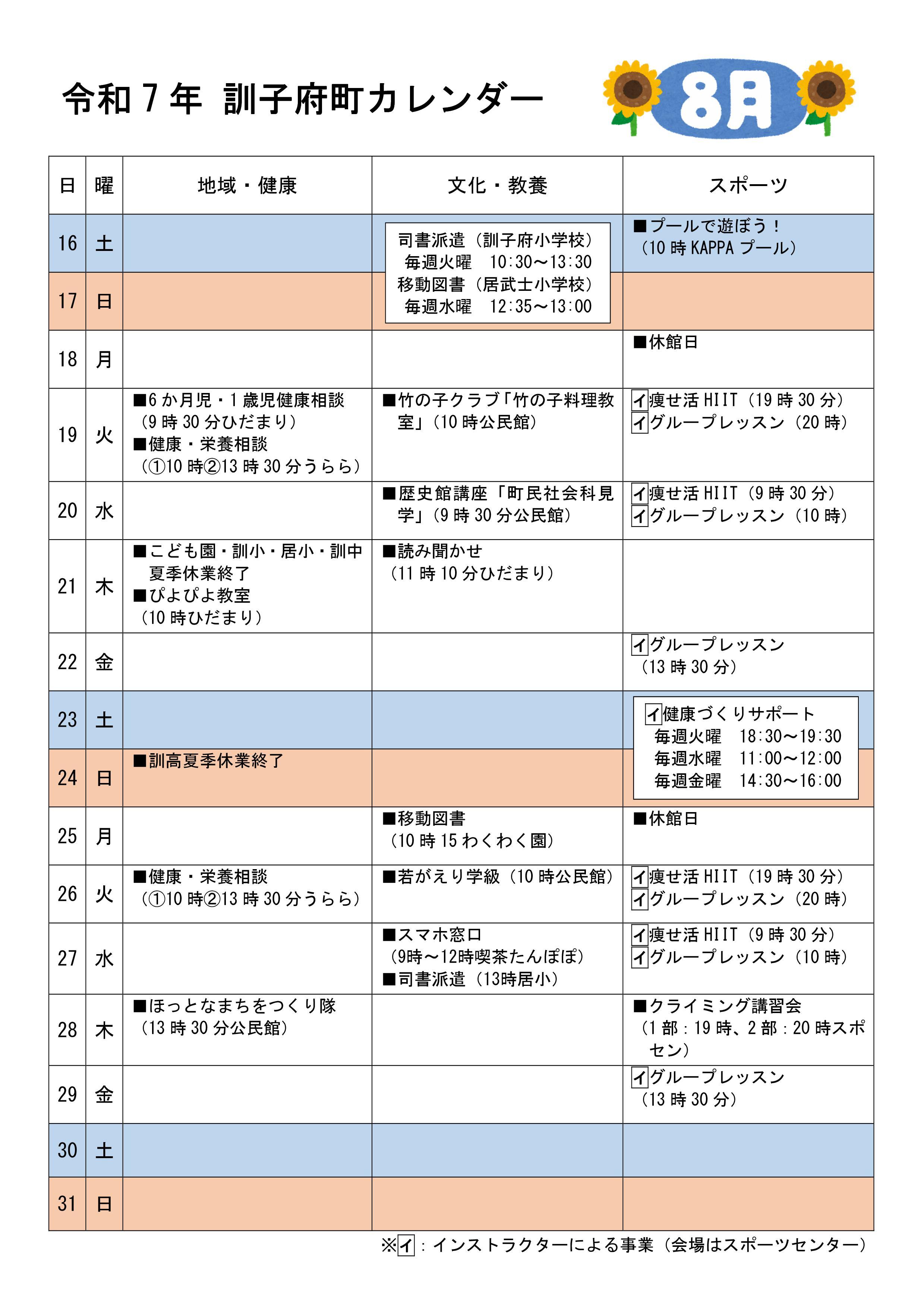 calendar202508-02.jpg