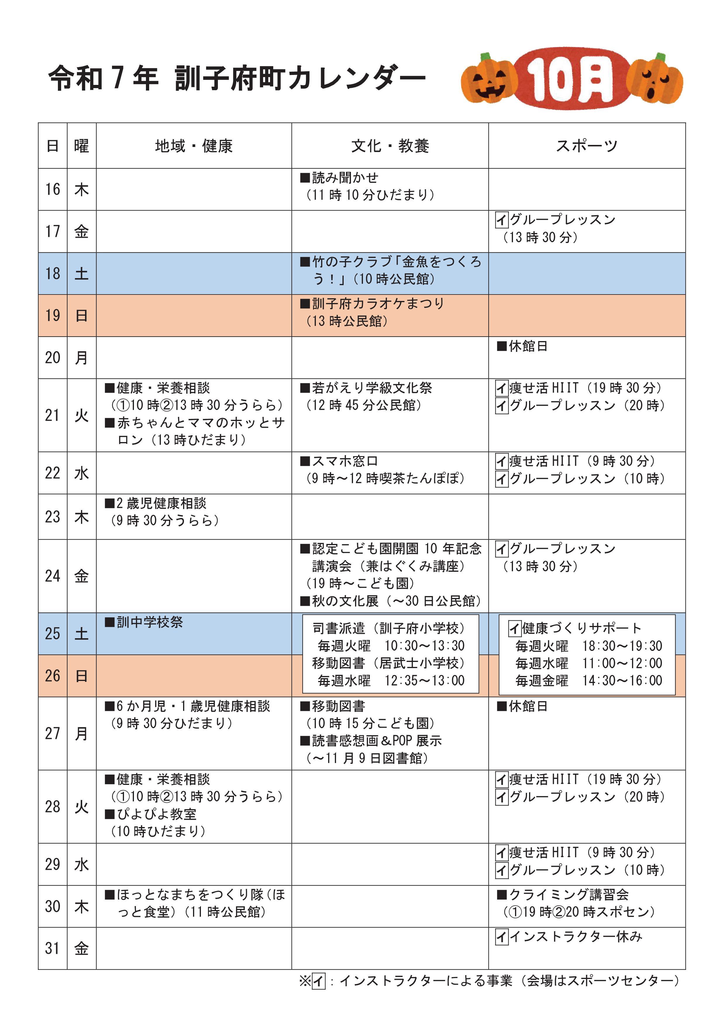 calendar202510-02.jpg