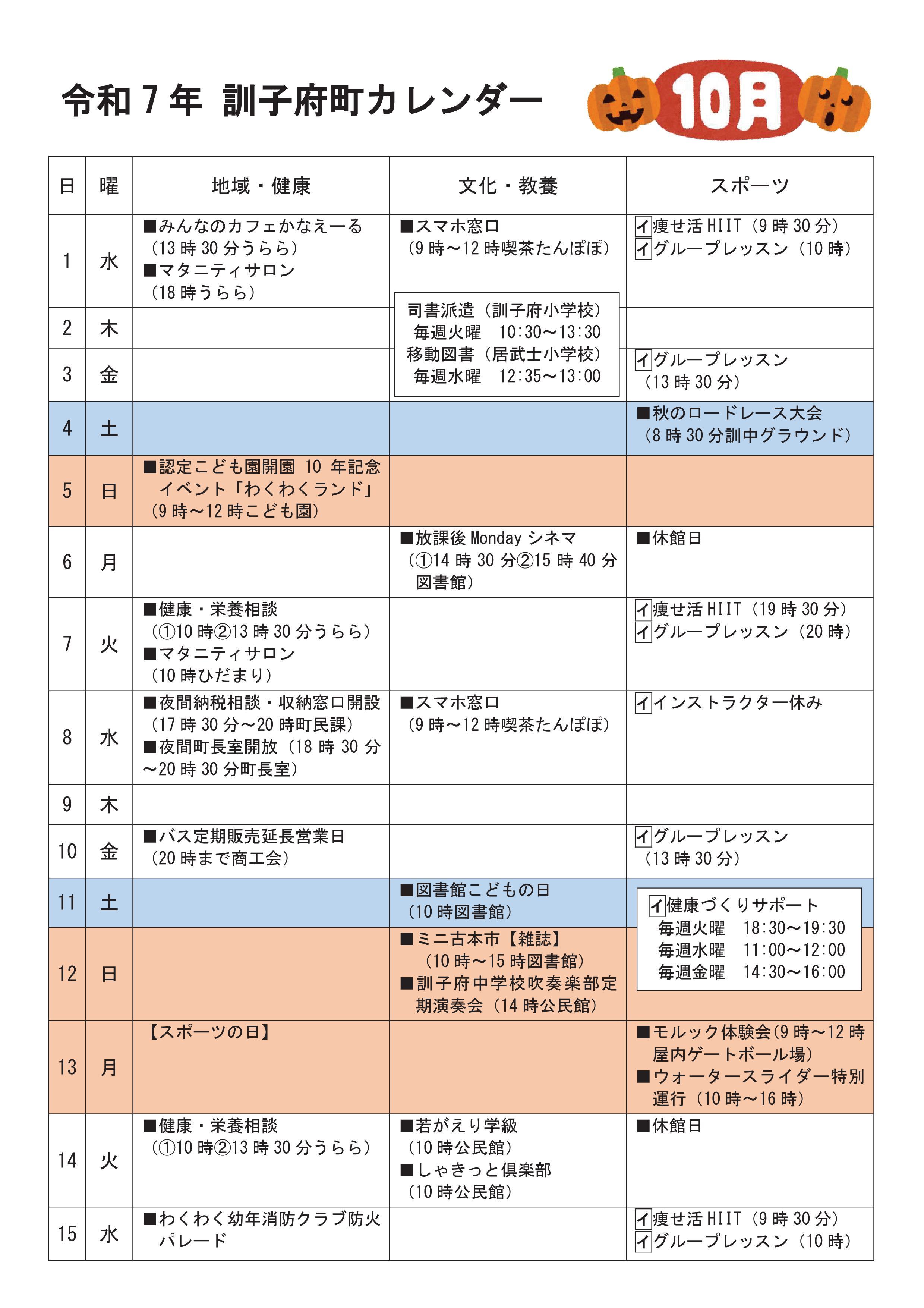 calendar202510-01.jpg