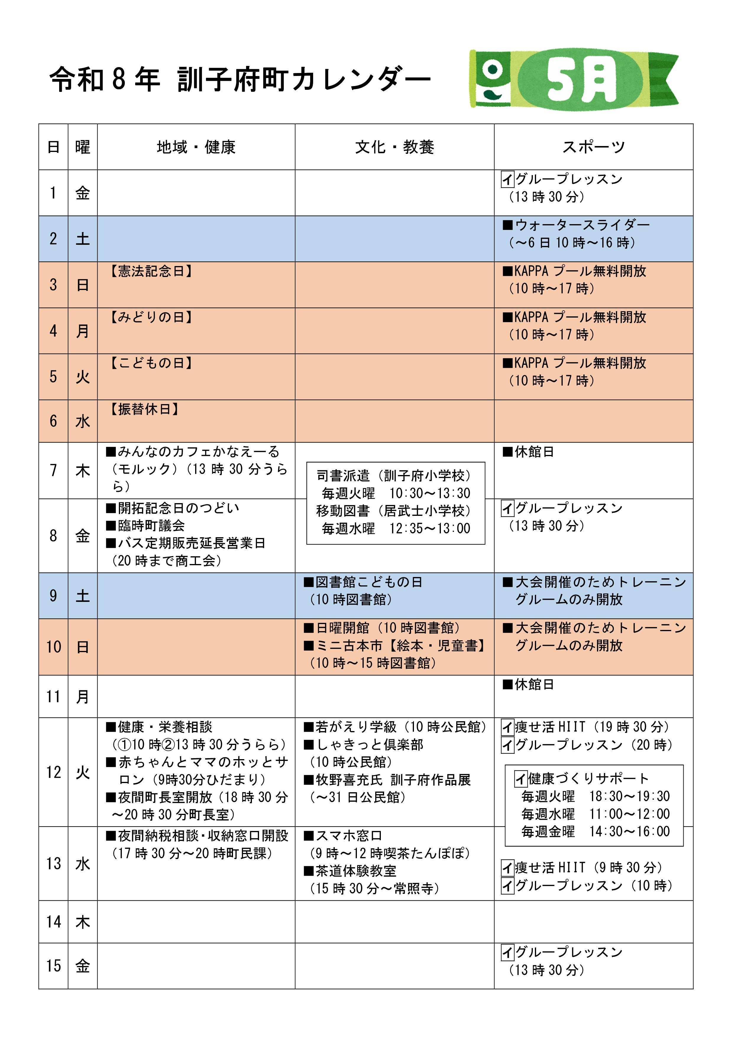 calendar202605-01.jpg