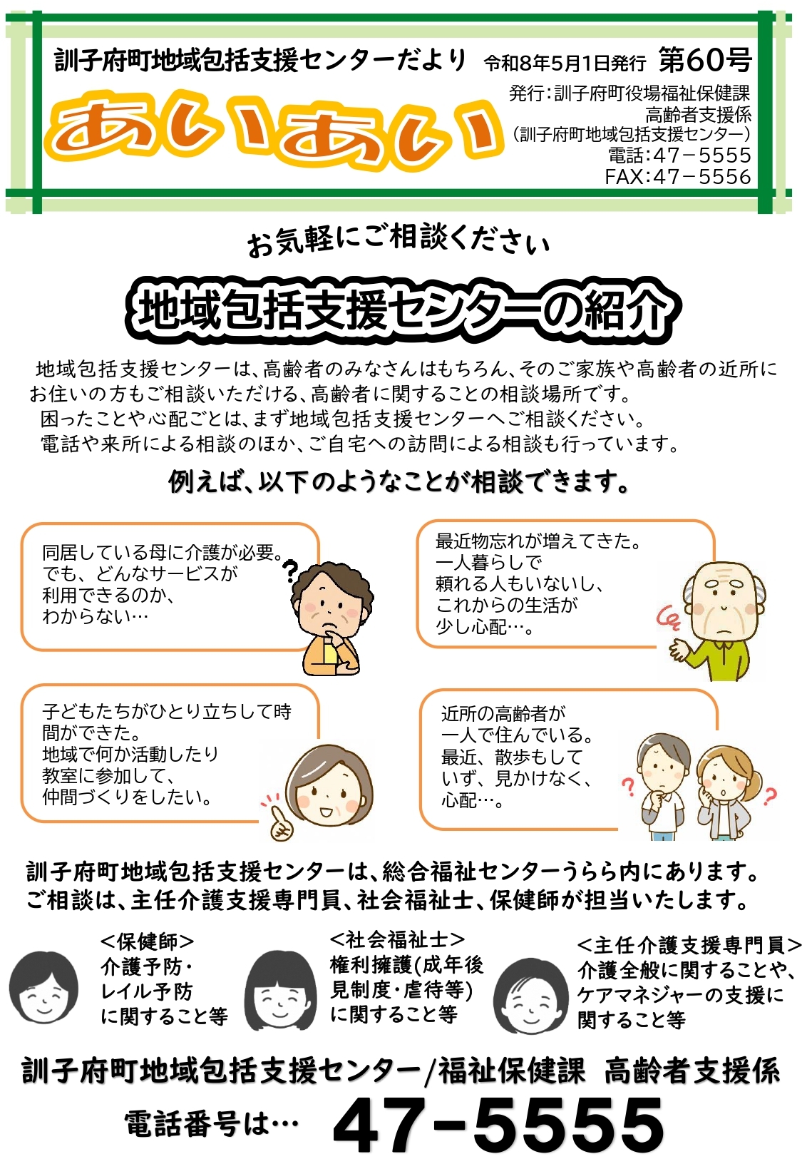 houkatsu_R8.5_page-0001.jpg