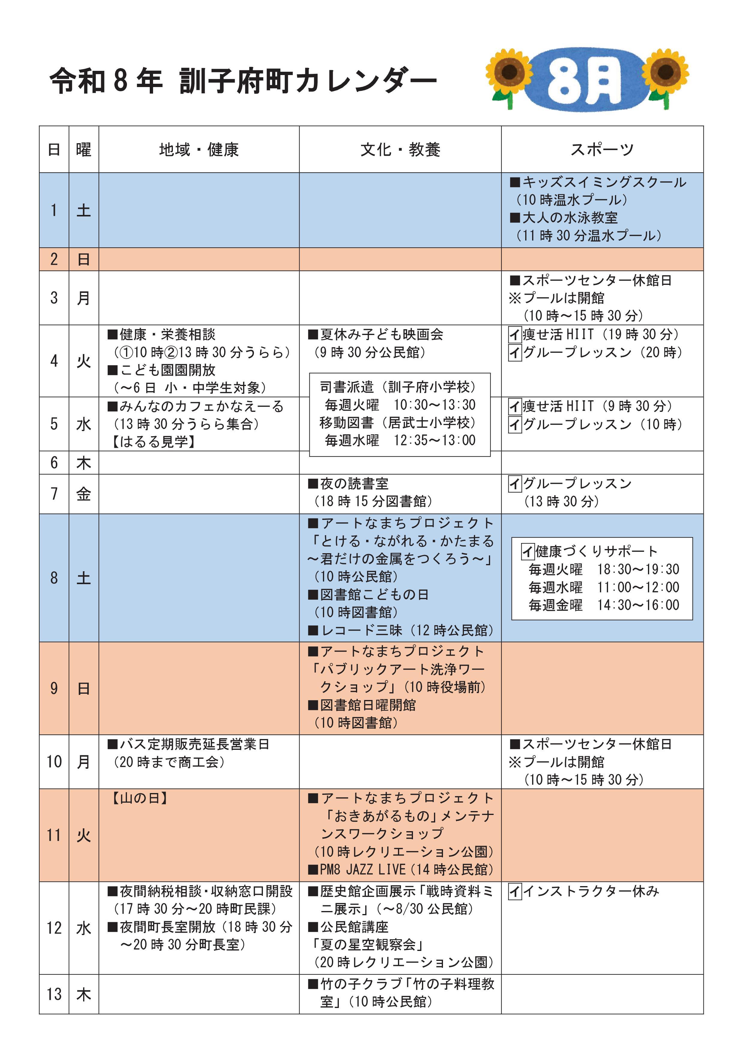 calendar202608-01.jpg