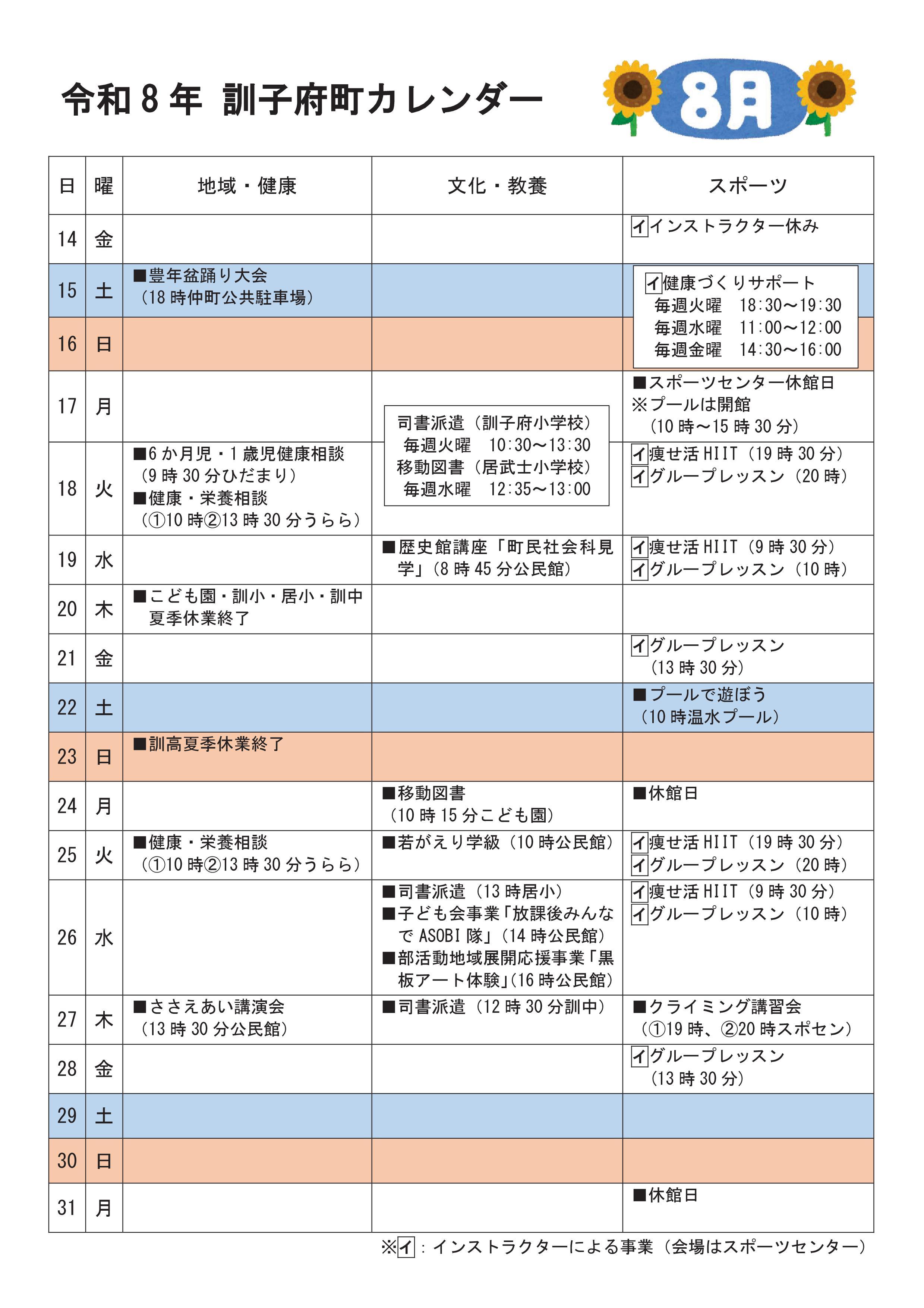 calendar202608-02.jpg