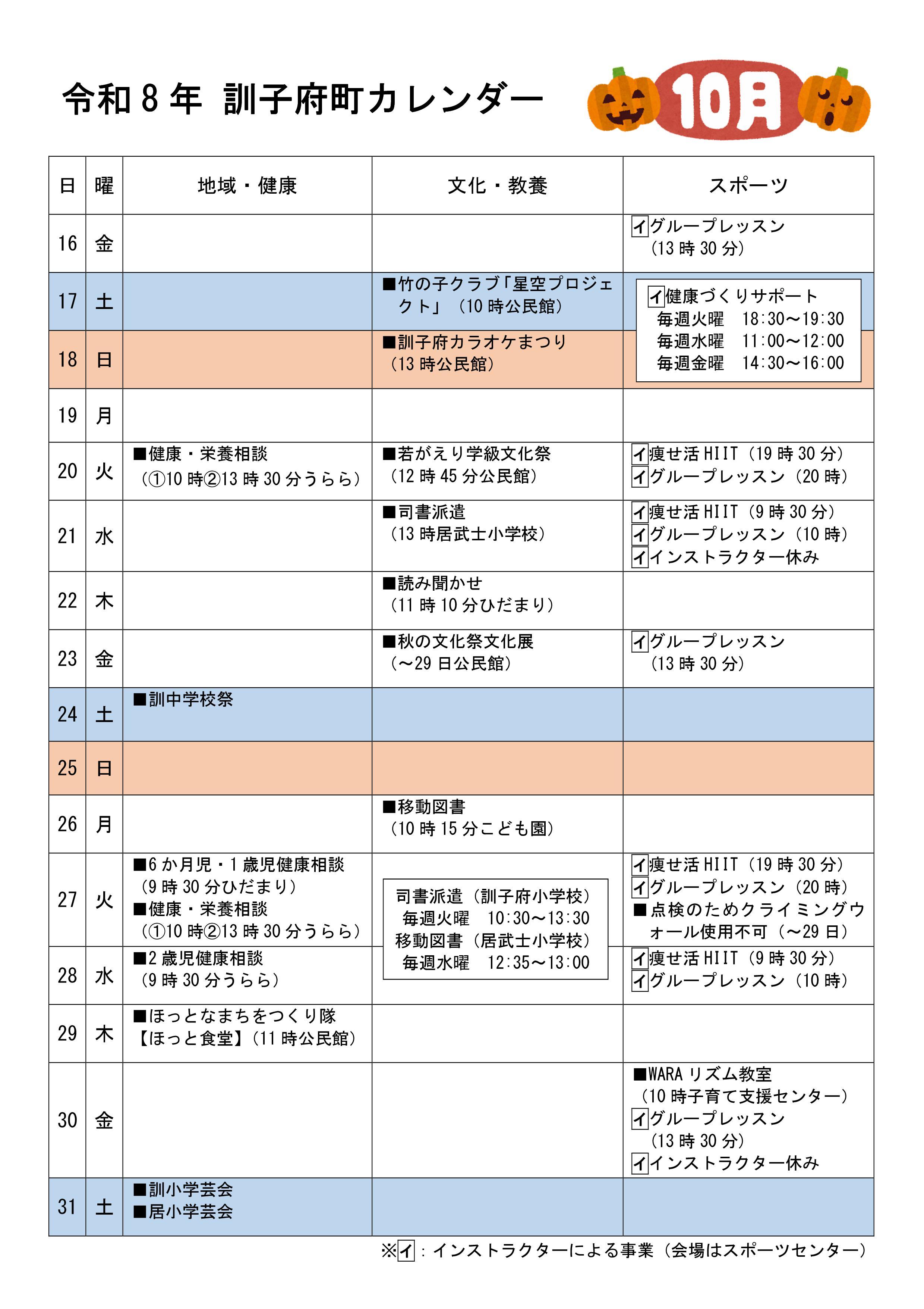 calendar202610-02.jpg